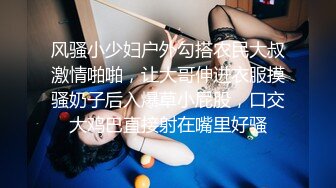 爆操黑丝连体袜的小妹妹 足交口交69各种花样 最后上位啪啪