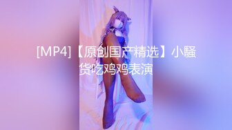 [MP4/ 1.21G] 高颜值美女吃鸡啪啪 啊啊顶到了轻点轻点 好大好舒服 啊不行了射给我 撅着大屁屁被猛怼 爽叫不停