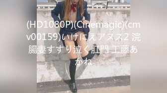 (HD1080P)(Cinemagic)(cmv00159)いけにえアヌス2 浣腸妻すすり泣く肛門 工藤あかね