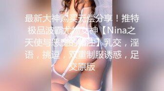 端庄高雅的女神就喜欢被当成妓女一样狠狠羞辱