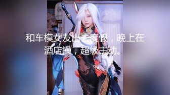 【淫乱女神??极品性爱】推特大众情人『性感彤儿』专搞有妇之夫极品骚母狗肉便器 超骚很会玩 一拍屁股就知道翘屁股那种