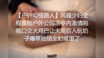 【户外勾搭路人】风骚少妇全程露脸户外公园凉亭内激情啪啪口交大鸡巴让大哥后入玩奶子爆草抽插全射嘴里了