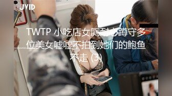 TWTP 小吃店女厕耐心蹲守多位美女嘘嘘不拍到她们的鲍鱼不走 (3)