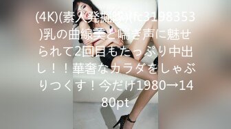 FC2PPV-4493943 纤细美女在性快感和高潮中抬起臀部，透过眼罩寻找鸡巴并自慰[FHD高清](無碼)