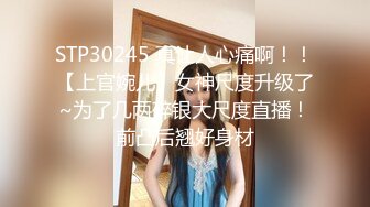 《贵在真实反差淫妻》露脸才是王道！推特网黄淫乱骚妻【吴小仙儿】私拍，绿帽癖老公找单男3P性爱内射露出相当精彩 (8)