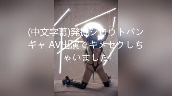 (中文字幕)発掘シロウトバンギャ AV出演でキメセクしちゃいました