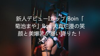 新人デビューIカップ Boin「菊池まや」Box 天真烂漫の笑颜と美爆乳が舞い降りた！