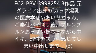 FC2-PPV-3998254 3作品 元グラビア出身のIカップ爆乳の医療学せいあいりちゃん。ご奉仕パイズリ後、ブルンブルンおっぱい揺らしながら中イキ、理性を失う程感じてしまい中出しまで。 (3)