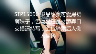 STP15690 极品甜美可爱黑裙萌妹子，舌吻坐在身材舔弄口交摸逼特写，上位骑乘后人侧入猛操